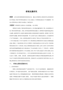 桥梁抗震文献综述