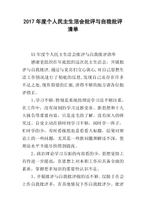 2017年度个人民主生活会批评与自我批评清单-[doc可编辑]