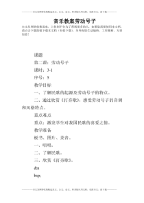 音乐教案劳动号子