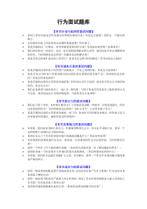 行为面试题