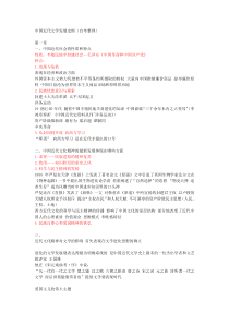 中国近代文学发展史纲(自考整理)