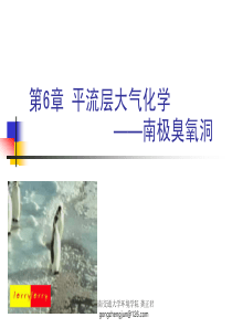 第6章-平流层大气