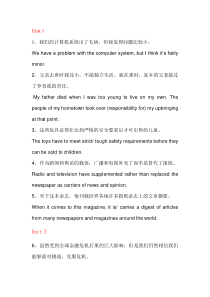 全新版大学英语(第二版)综合教程3--Unit1—8课后翻译及答案