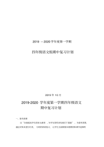 统编-部编人教版四年级上册语文期末复习计划