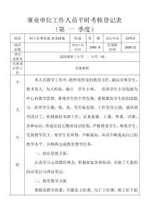 事业单位工作人员平时考核登记表