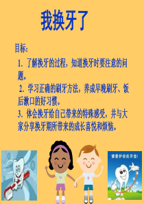 幼儿园大班健康《我的牙掉了》-pt-