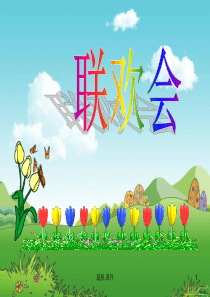 大班科学《找规律》最新.ppt