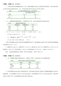 流行病学计算题