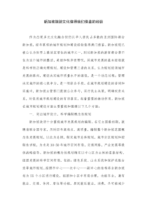 新加坡旅游文化值得我们借鉴的经验