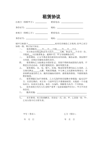 租房协议简单一页