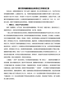 0000履行党风廉政建设主体责任工作情况汇报
