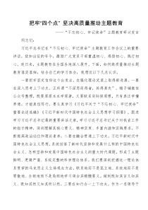 2不忘初心牢记使命主题教育研讨发言2