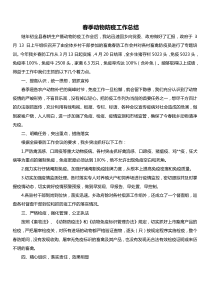 22春季动物防疫工作总结2