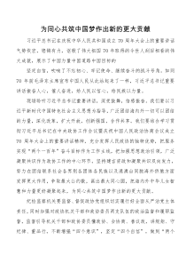 111学习庆祝中华人民共和国成立周XX年大会上的讲话心得体会4