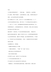 时间管理（DOC 39页）
