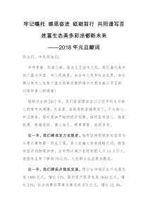 XX年元旦献词