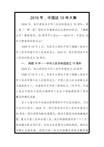 XX年中国十件大事