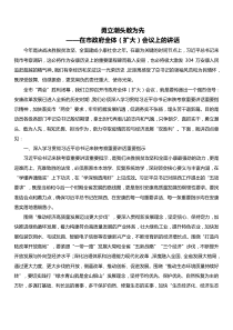 安康市长赵俊民在市政府全体会议上的讲话勇立潮头敢为先