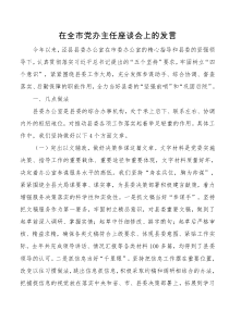 办公室发言材料