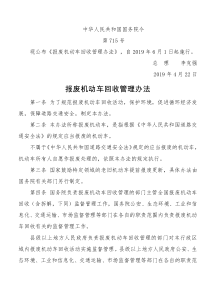 报废机动车回收管理办法全文