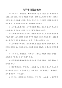 不忘初心牢记使命金句大全