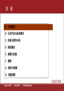 天天快商业计划书