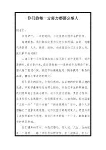 春节茶话会讲稿你们的每一分努力都那么感人