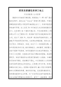 党建工作亮点三