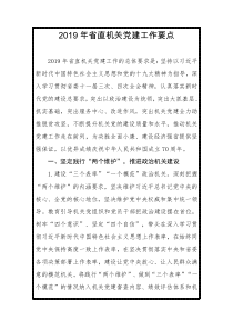 党建工作要点XX年