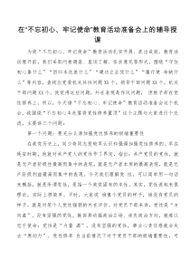 党课共产党员要将党性修养置顶