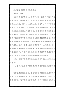 党课牢牢掌握意识形态工作领导权