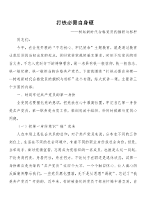党课树起新时代合格党员的旗帜与标杆