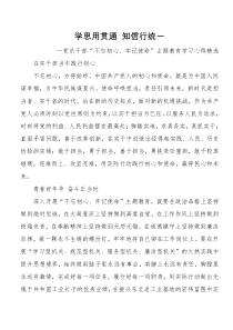 党员干部不忘初心牢记使命主题教育学习心得精选