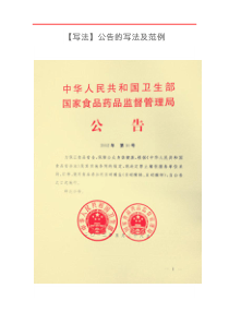 法定类公文公告的写法及范例