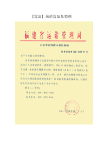 法定类公文函的写法及范例