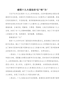 感悟十九大报告的位味为