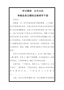 干部任前谈话