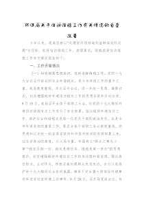 关于信访维稳工作情况的自查报告