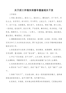 关于抓工作落实和督导督查相关干货