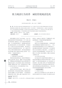 致力阅读行为培养减轻传统阅读危机