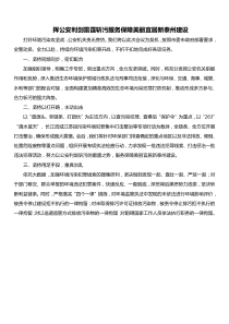 挥公安利剑雷霆斩污服务保障美丽宜居新泰州建设