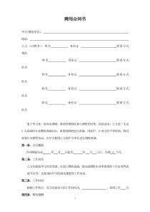酒吧模特团队聘用合同