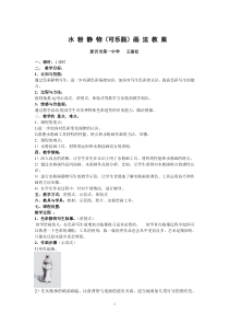 水粉静物可乐瓶画法教案-新沂第一中学
