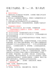 预防医学考试重点-3lhy