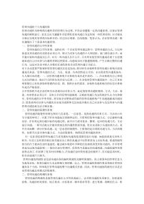 管理沟通的十大沟通原则