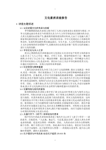 文化素质讲座报告