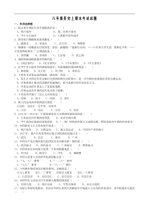 八年级历史上册期末考试卷(带答案)人教版