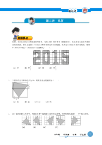 几何讲义