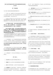 人保[2009]-船东保障和赔偿责任保险险条款(2009版)最终版