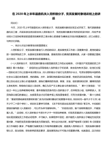 在XX年上半XX年县直机关入党积极分子党员发展对象培训班上的讲话